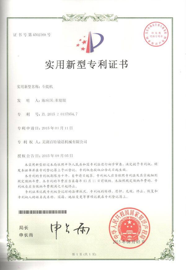 安庆实用新型专利证书（01）