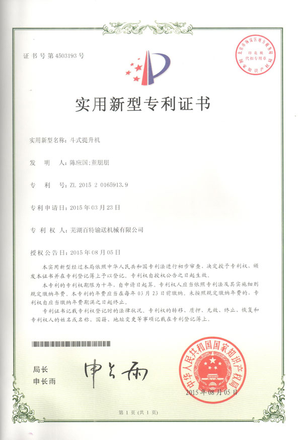 安庆实用新型专利证书（02）