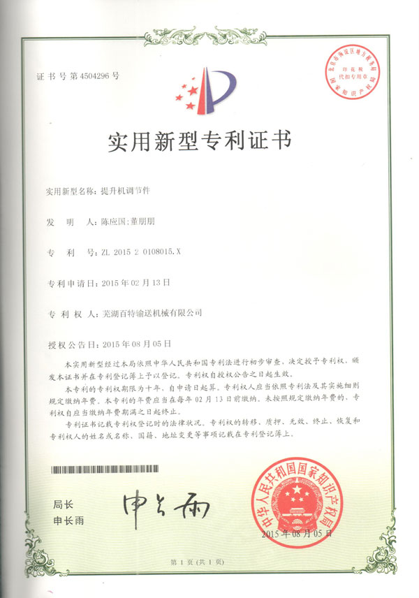 安庆实用新型专利证书（03）