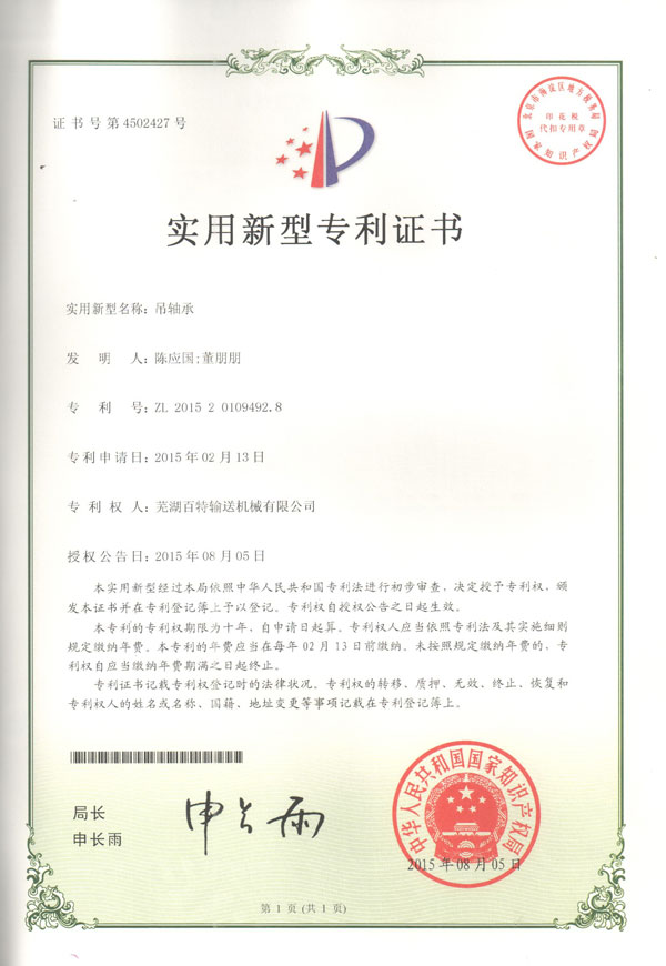 安庆实用新型专利证书（04）