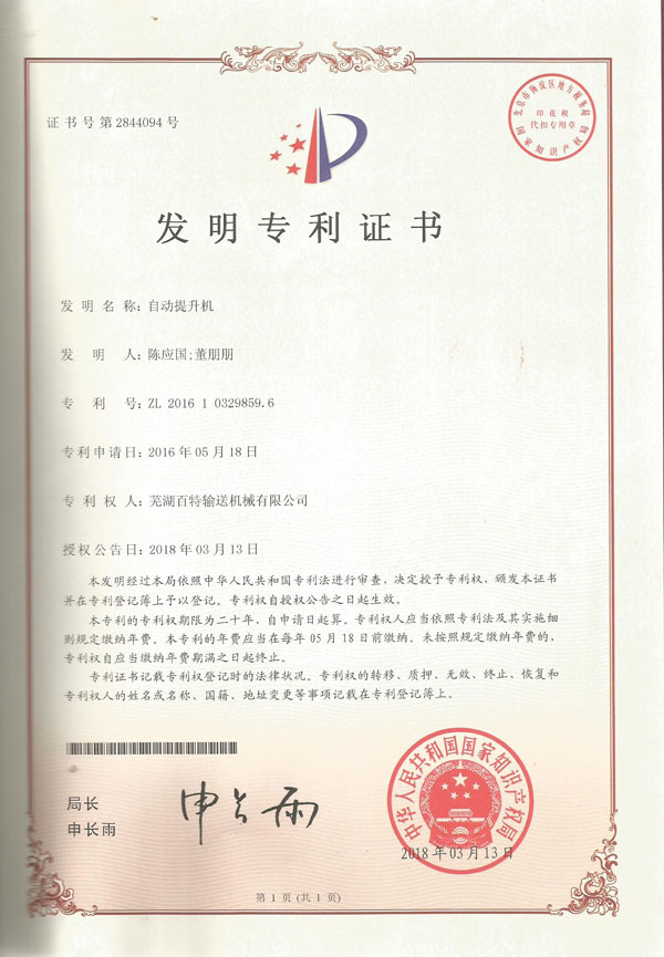 安庆发明专利证书
