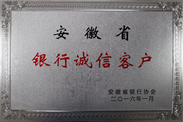 安庆荣誉证书1