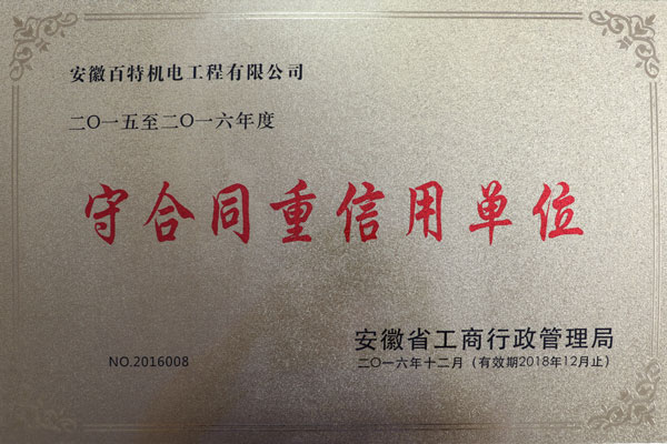 安庆荣誉证书4