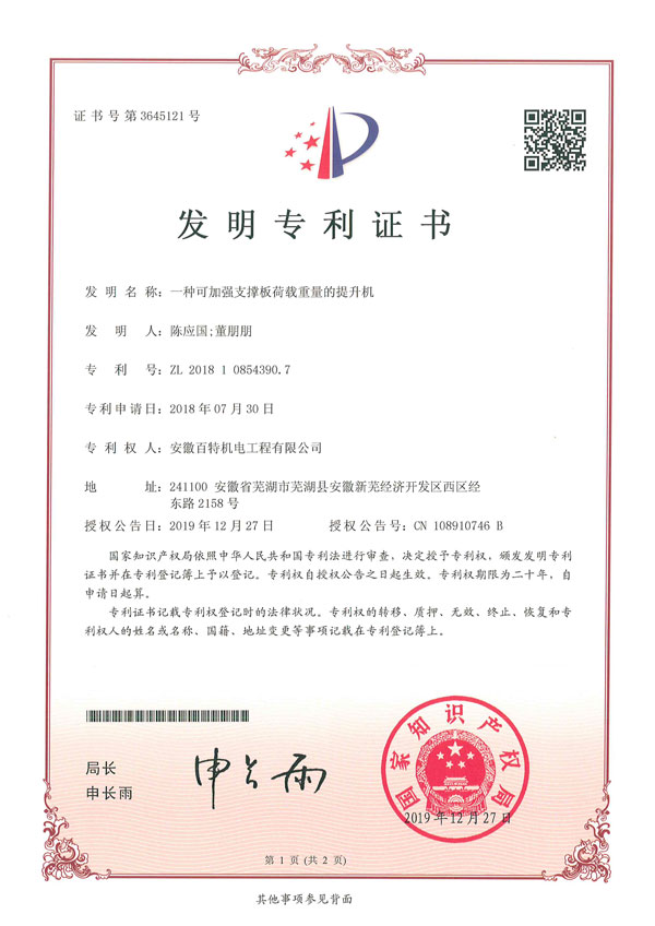 安庆发明专利证书 2