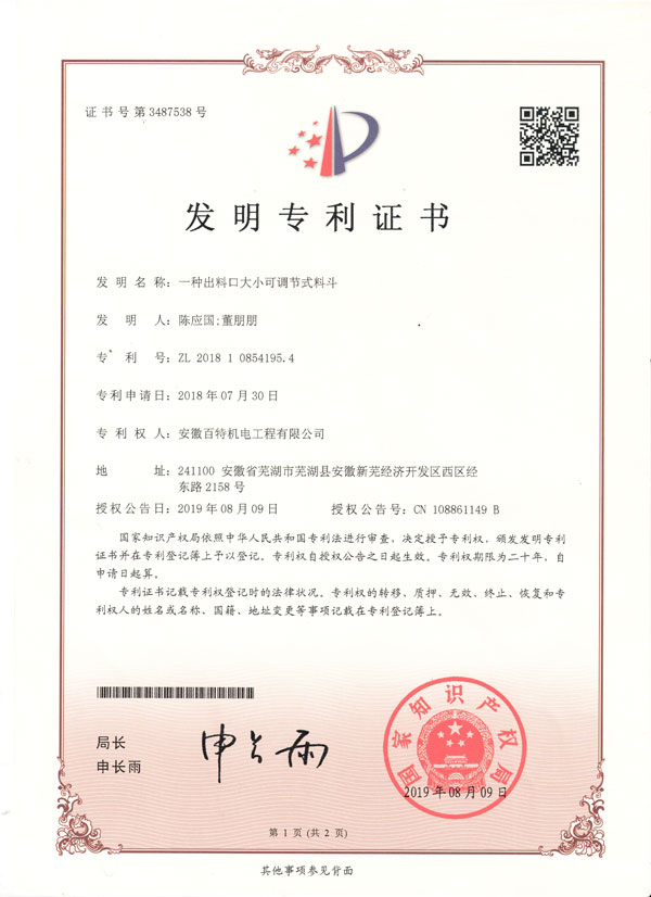 安庆发明专利证书 3