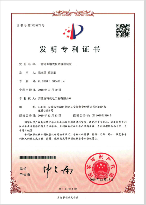 安庆发明专利证书6