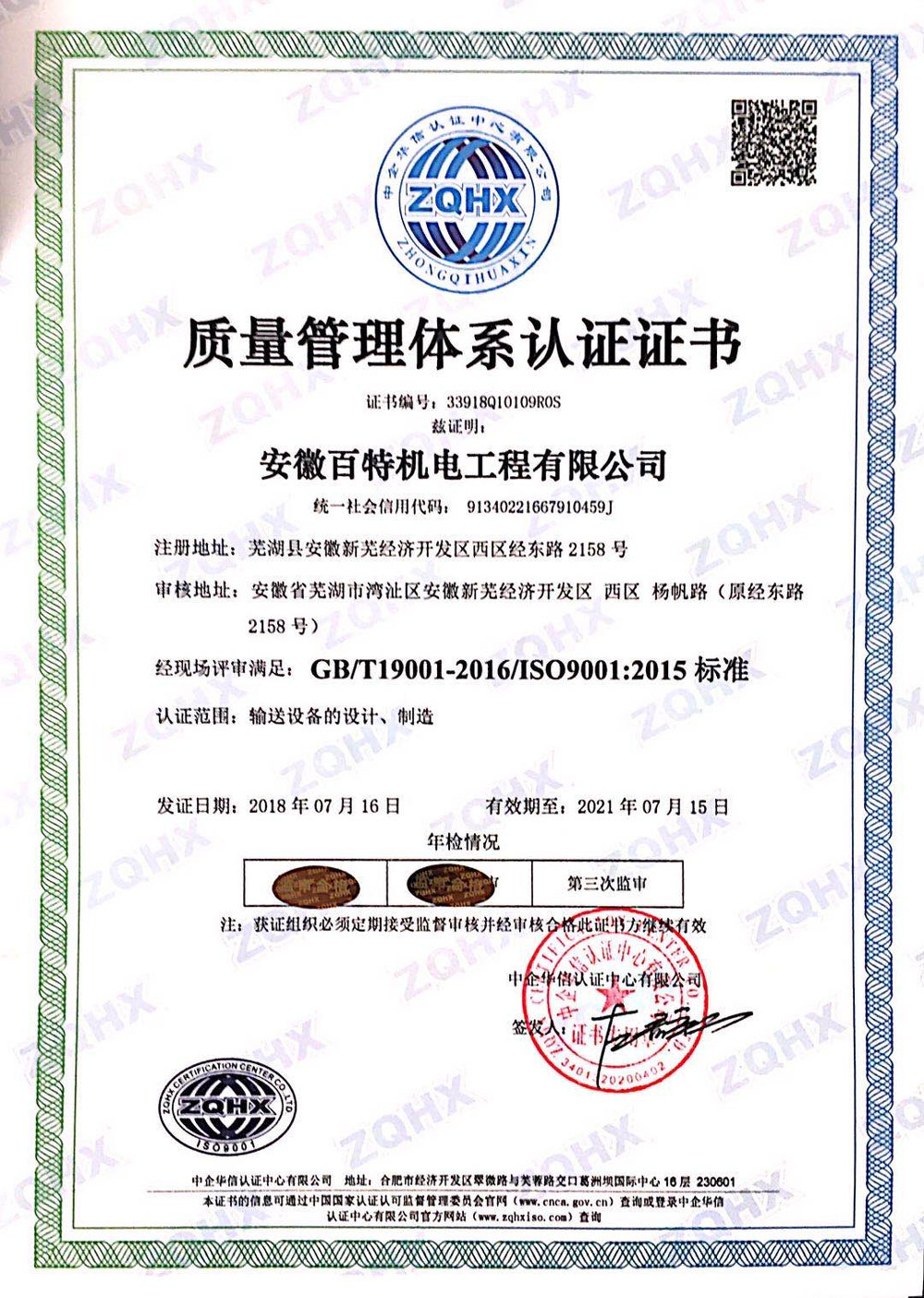 安庆质量管理体系认证证书
